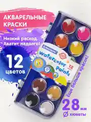 Краски акварельные для рисования BRAUBERG 12 цветов, круглые кюветы 28 мм, пенал, 191743
