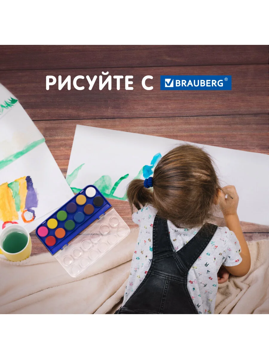 Краски акварельные для рисования BRAUBERG 12 цветов, круглые кюветы 28 мм, пенал, 191743