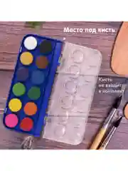 Краски акварельные для рисования BRAUBERG 12 цветов, круглые кюветы 28 мм, пенал, 191743