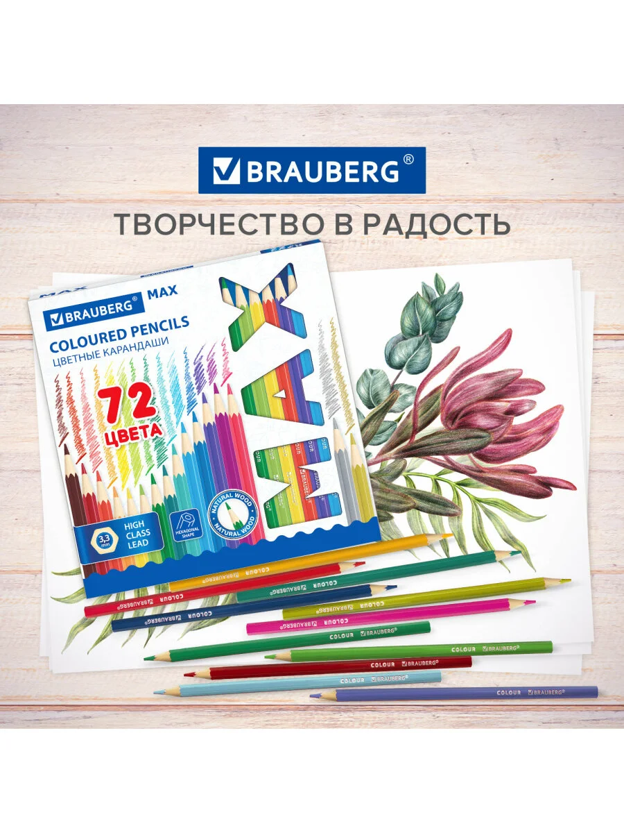 Карандаши цветные супермягкие яркие классические BRAUBERG MAX 72 цвета, грифель 3,3 мм