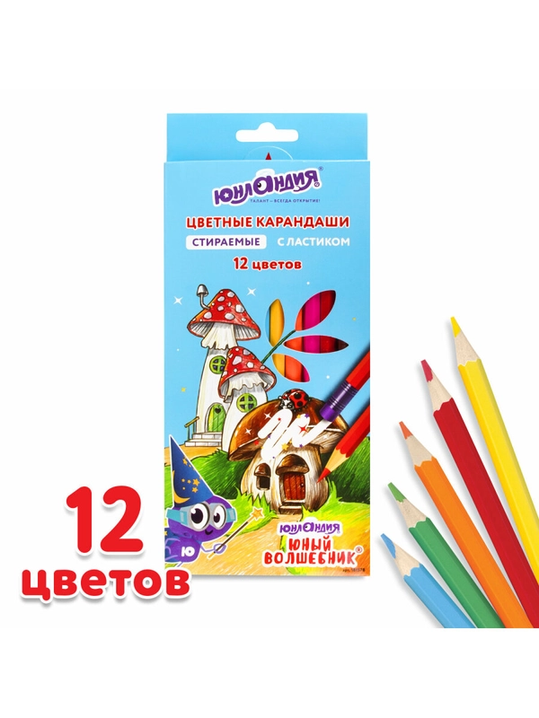 Карандаши цветные стираемые с ластиком ЮНЛАНДИЯ "ЮНЫЙ ВОЛШЕБНИК", 12 цветов, 181578