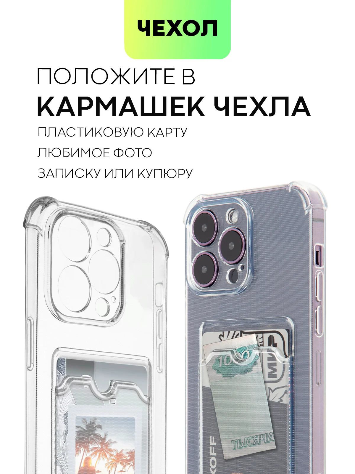 Белый чехол для iPhone 15, 14, Pro, Max, Plus, силиконовый, BROSCORP, противоударный, углы, карман