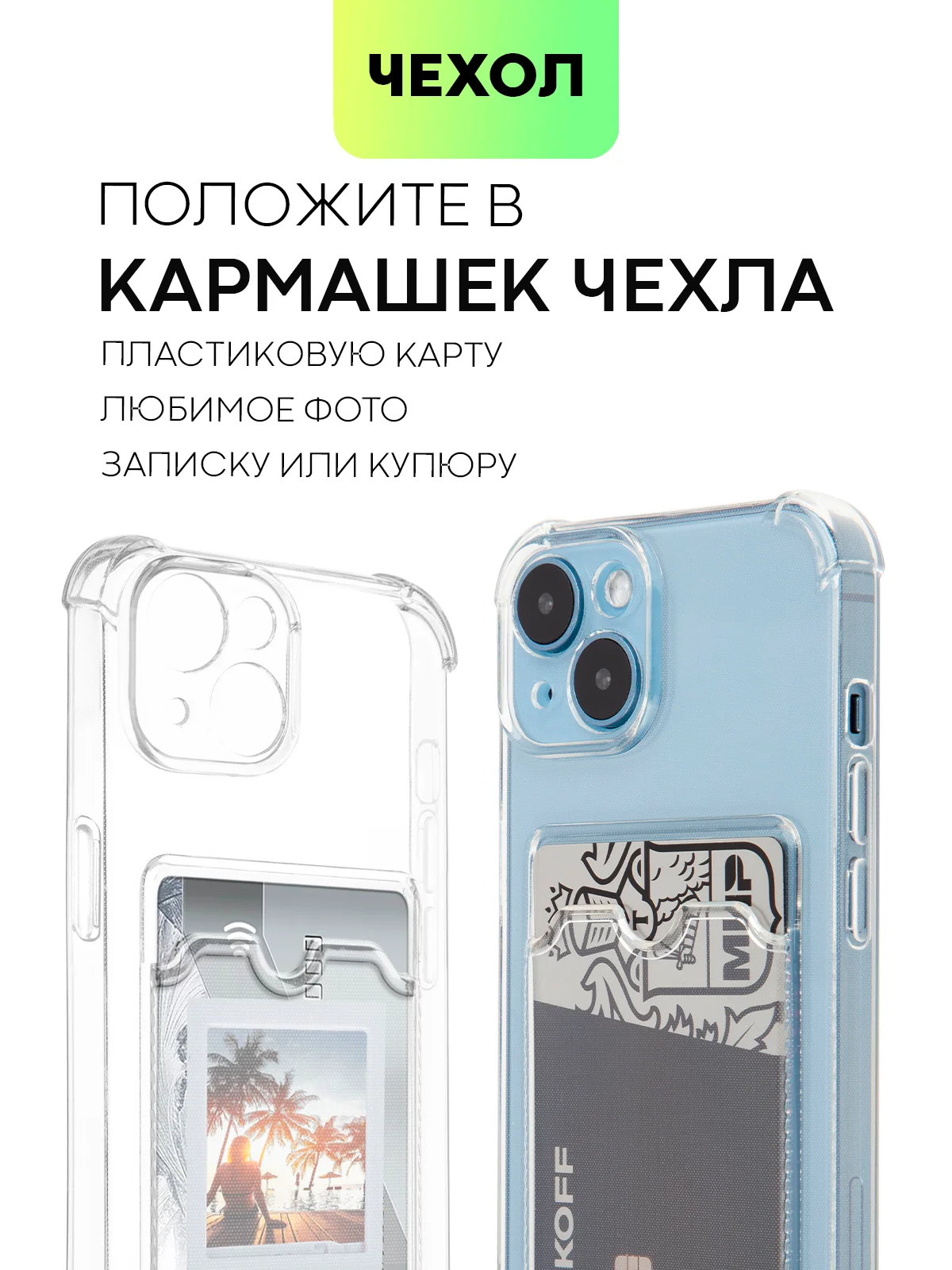 Белый чехол для iPhone 15, 14, Pro, Max, Plus, силиконовый, BROSCORP, противоударный, углы, карман