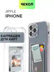 Белый чехол для iPhone 15, 14, Pro, Max, Plus, силиконовый, BROSCORP, противоударный, углы, карман