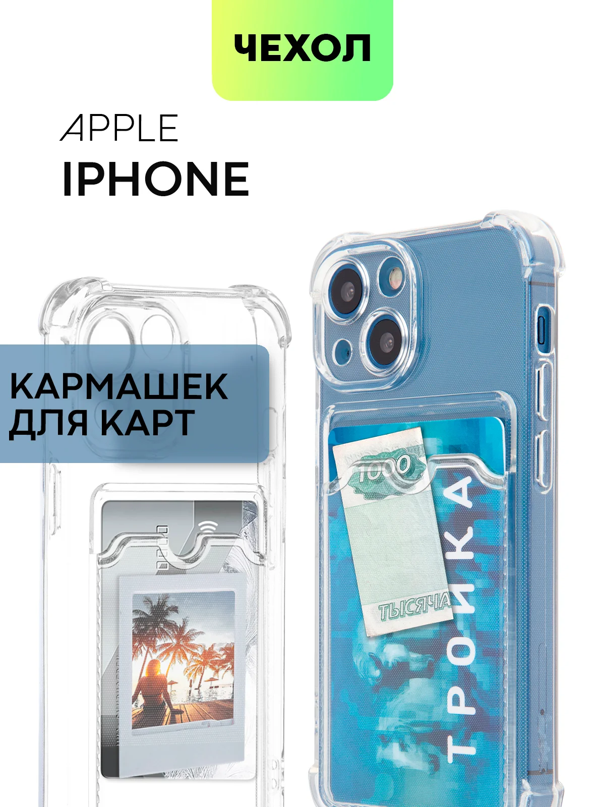 Белый чехол для iPhone 15, 14, Pro, Max, Plus, силиконовый, BROSCORP, противоударный, углы, карман
