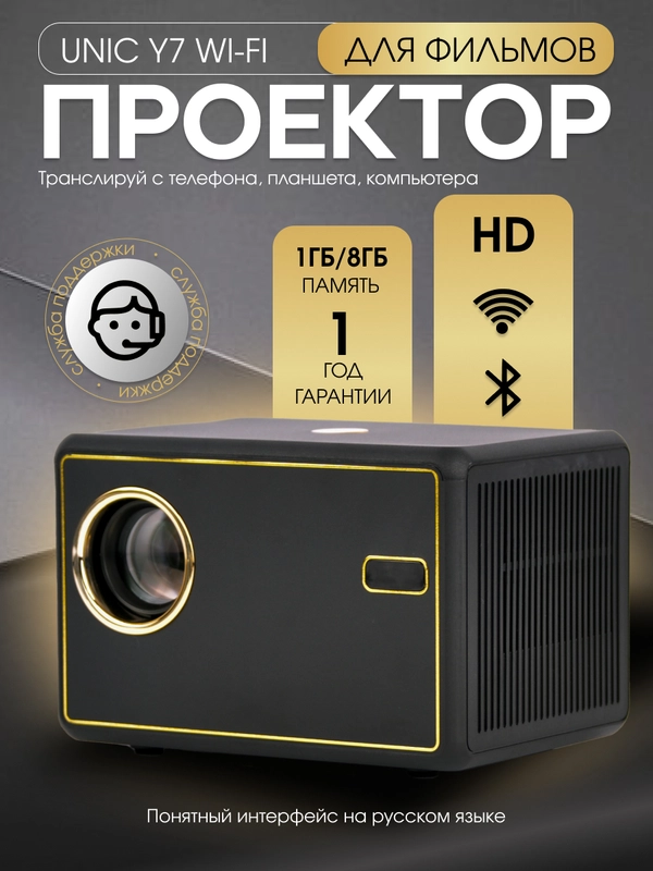 Портативный проектор для фильмов UNIC Y7 Wi-Fi HD, черный