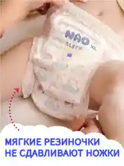 Подгузники трусики  для новорожденных ночные детские Nao Sleep and Play М (5-10 кг) 46 шт