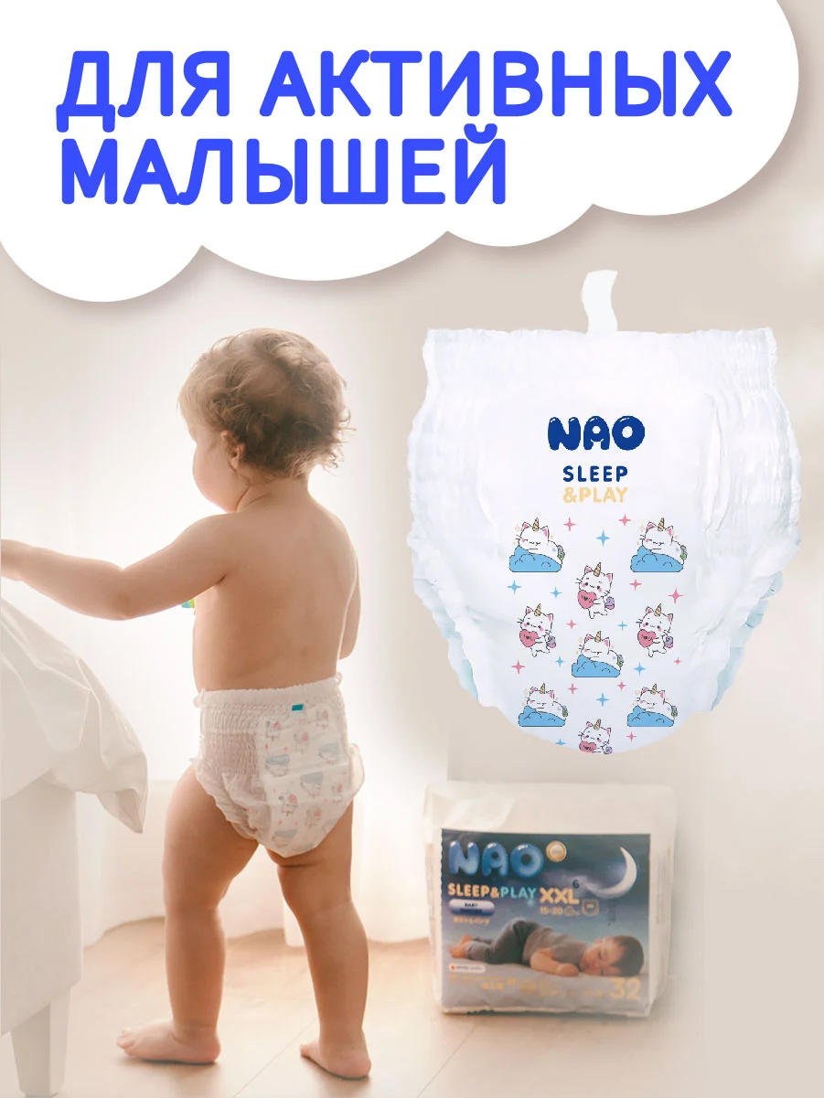 Подгузники трусики  для новорожденных ночные детские Nao Sleep and Play М (5-10 кг) 46 шт