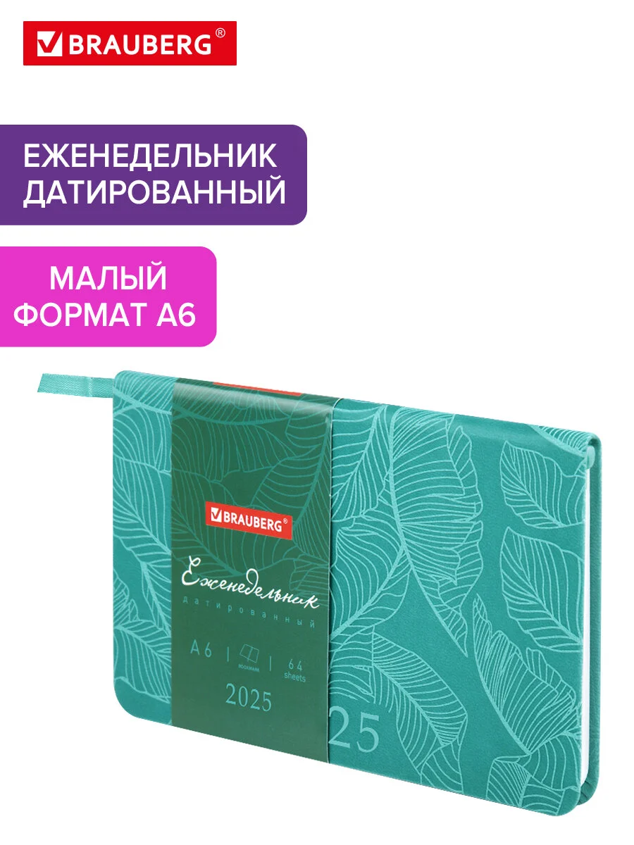 Еженедельник датированный 2025 Brauberg, планер, планинг, записная книжка А6