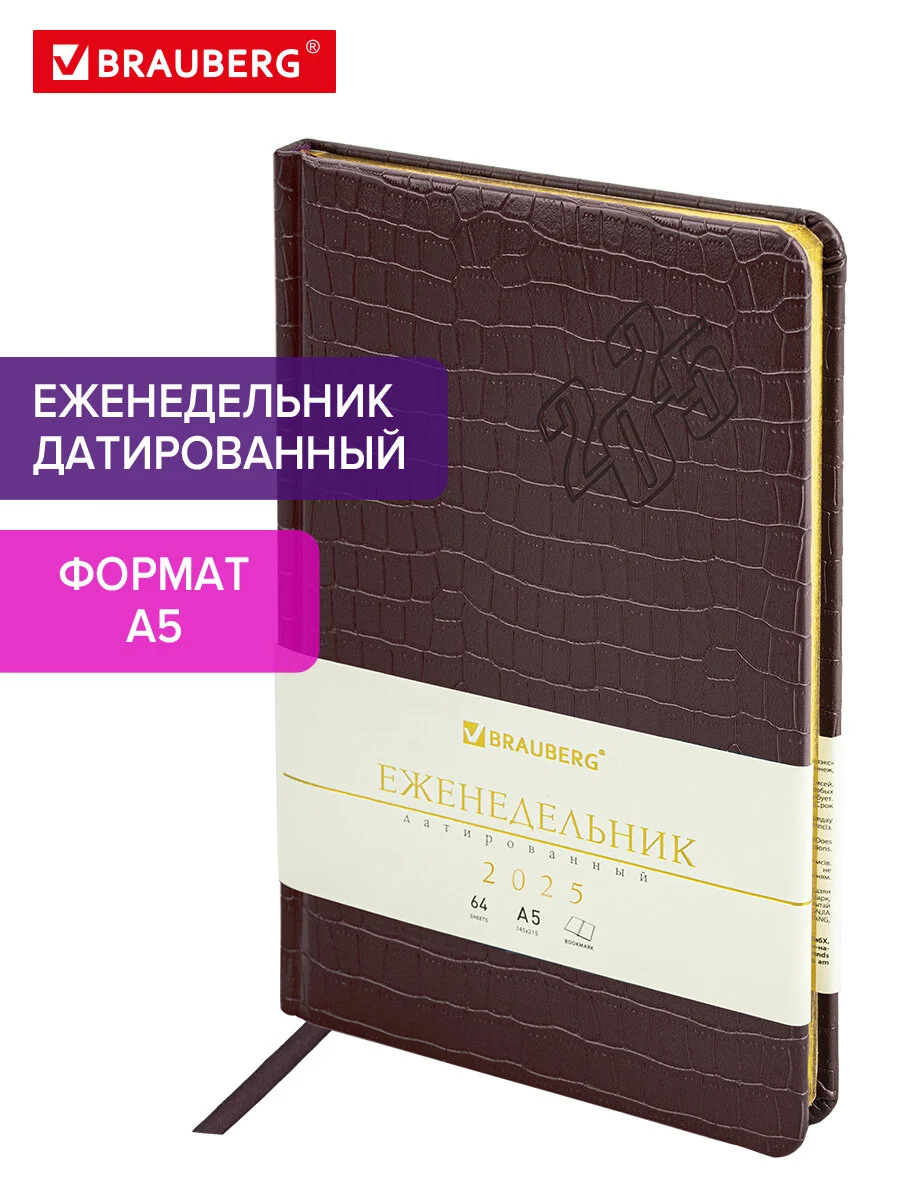Еженедельник датированный 2025 Brauberg, планер, планинг, записная книжка А5