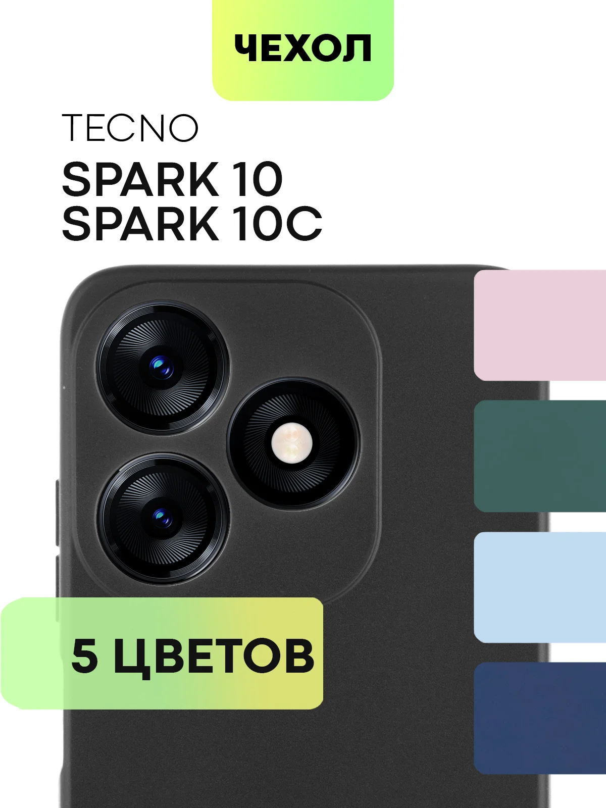 Чехол для Tecno Spark 10, Spark 10C силиконовый BROSCORP матовый тонкий с защитой камер