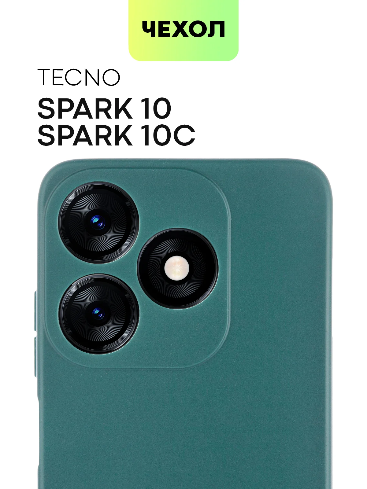 Чехол для Tecno Spark 10, Spark 10C силиконовый BROSCORP матовый тонкий с защитой камер