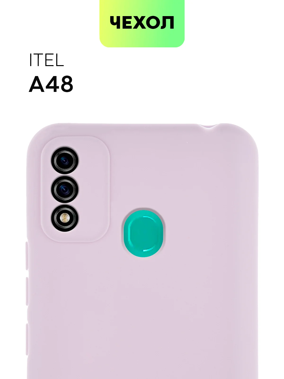 Силиконовый чехол BROSCORP для Itel A48, с матовым покрытием и защитой вокруг модуля камер