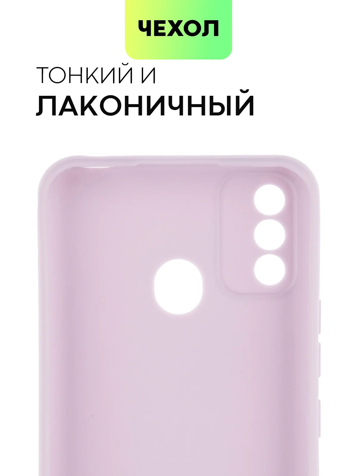 Силиконовый чехол BROSCORP для Itel A48, с матовым покрытием и защитой вокруг модуля камер