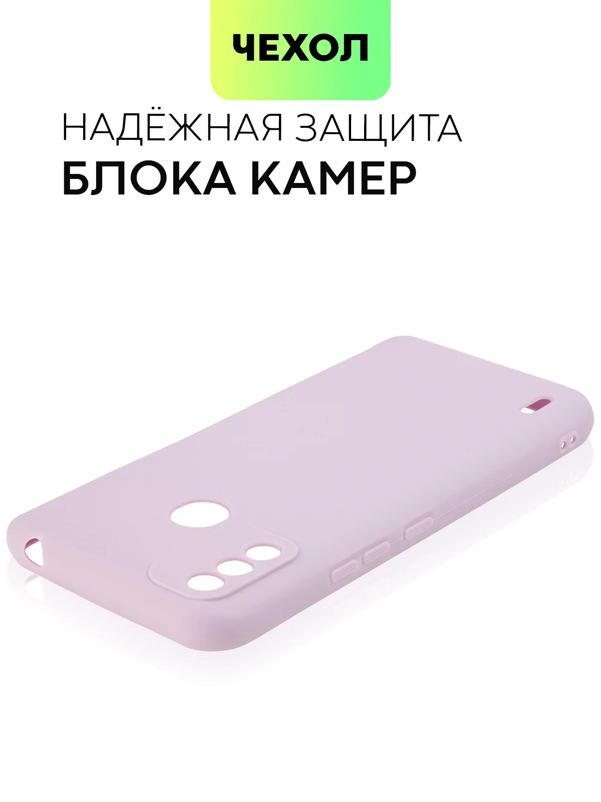 Силиконовый чехол BROSCORP для Itel A48, с матовым покрытием и защитой вокруг модуля камер