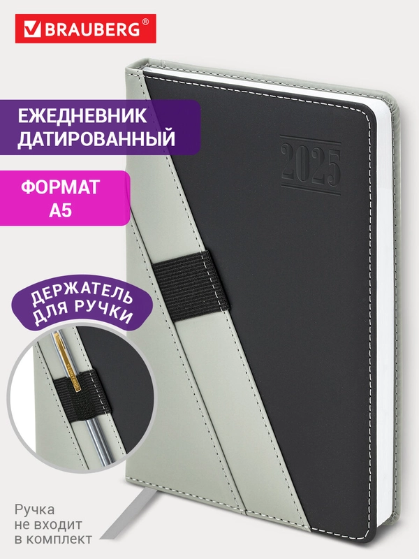 Ежедневник датированный 2025 Brauberg, планер планинг записная книжка А5, под кожу