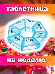 Голубой таблетница - органайзер для таблеток на неделю