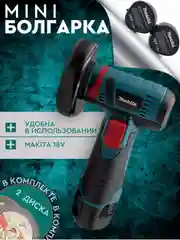 Болгарка Makita 18V, угловая шлифовальная машина, аккумуляторная
