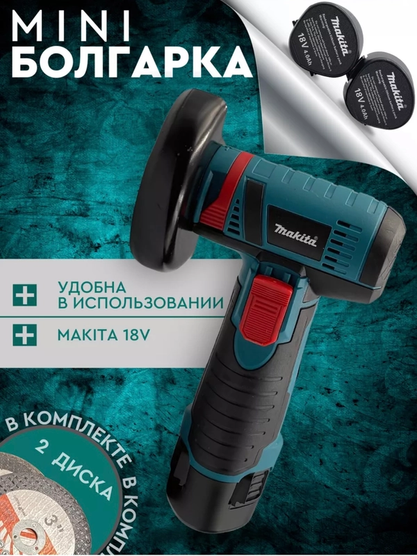 Болгарка Makita 18V, угловая шлифовальная машина, аккумуляторная