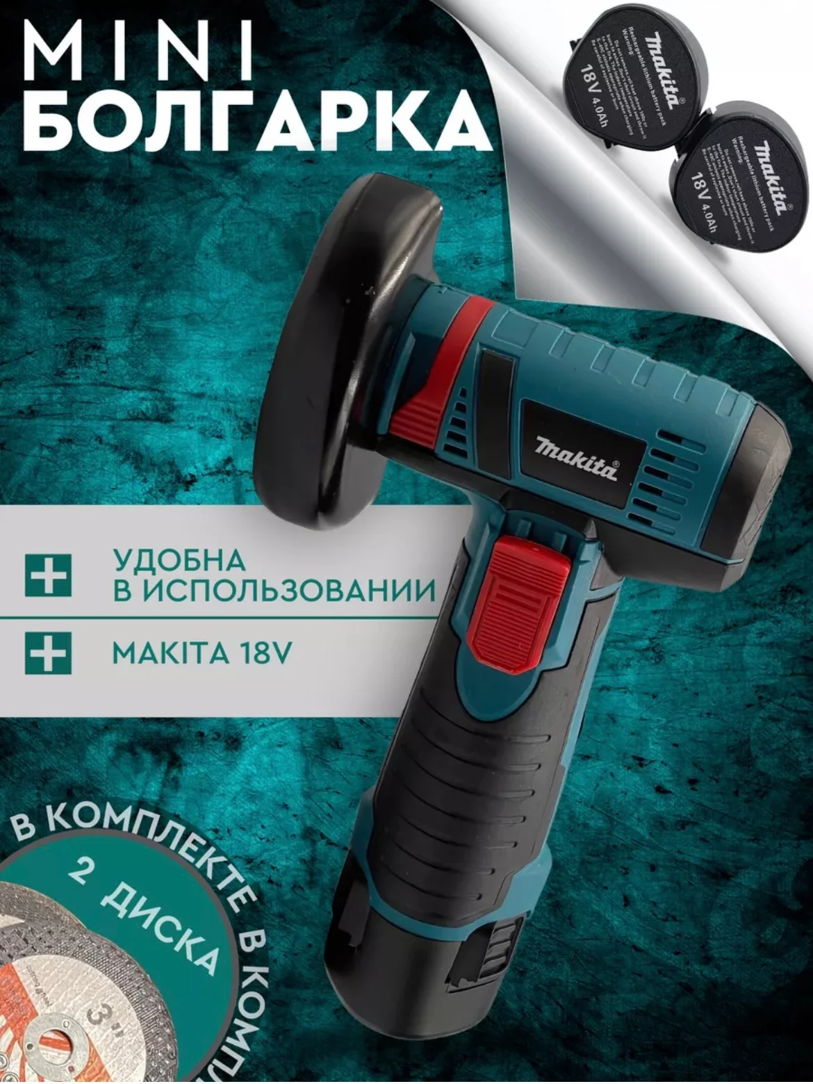 Синий болгарка Makita 18V, угловая шлифовальная машина, аккумуляторная