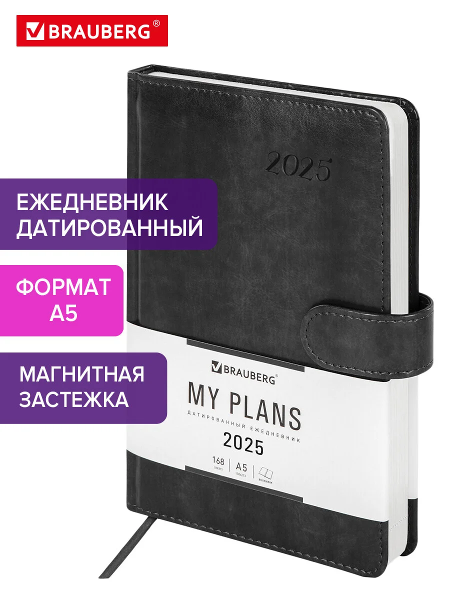 Ежедневник датированный 2025 Brauberg, планер планинг записная книжка А5, под кожу
