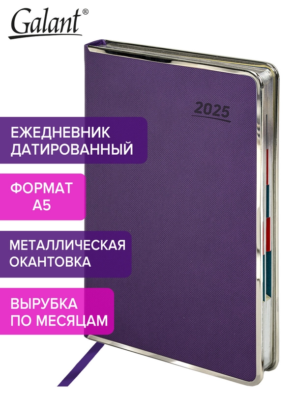 Ежедневник датированный 2025 Galant, планер, планинг, записная книжка А5, под кожу