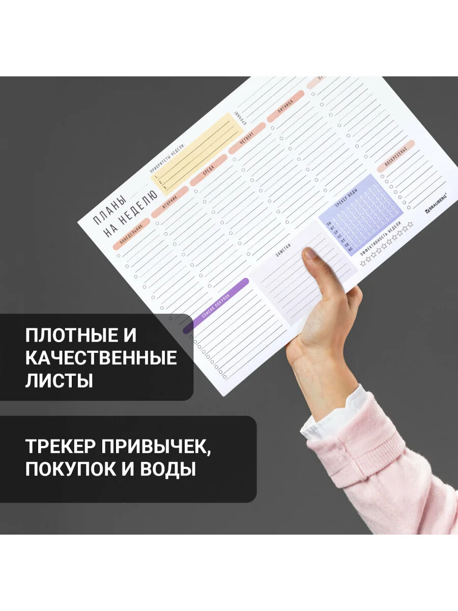 Блокнот-планер Brauberg "На неделю", А4, недатированный, отрывной, 210 х 297, 52 листа