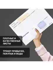 Блокнот-планер Brauberg "На неделю", А4, недатированный, отрывной, 210 х 297, 52 листа