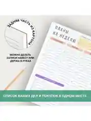 Блокнот-планер Brauberg "На неделю", А4, недатированный, отрывной, 210 х 297, 52 листа
