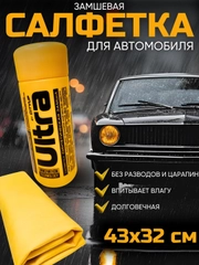 Тряпка-салфетка автомобильная City UP, искусственная замша, малая, в тубе 43 х 32 см