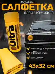 Тряпка-салфетка автомобильная City UP, искусственная замша, малая, в тубе 43 х 32 см