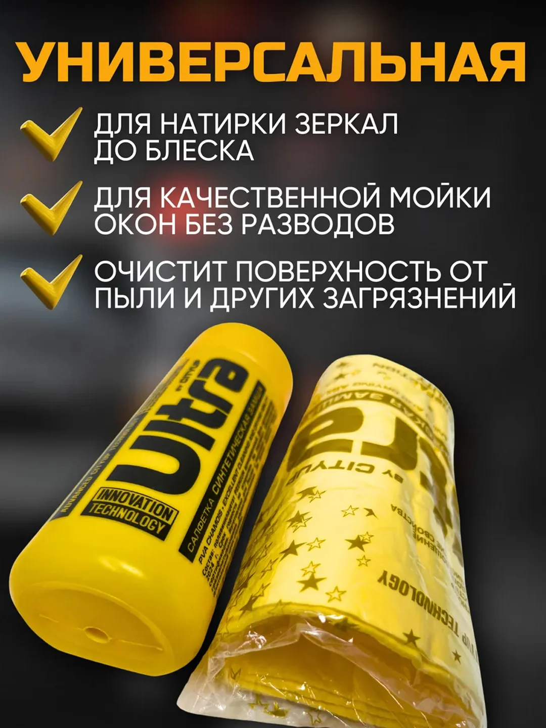 Тряпка-салфетка автомобильная City UP, искусственная замша, малая, в тубе 43 х 32 см