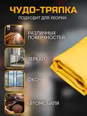 Тряпка-салфетка автомобильная City UP, искусственная замша, малая, в тубе 43 х 32 см