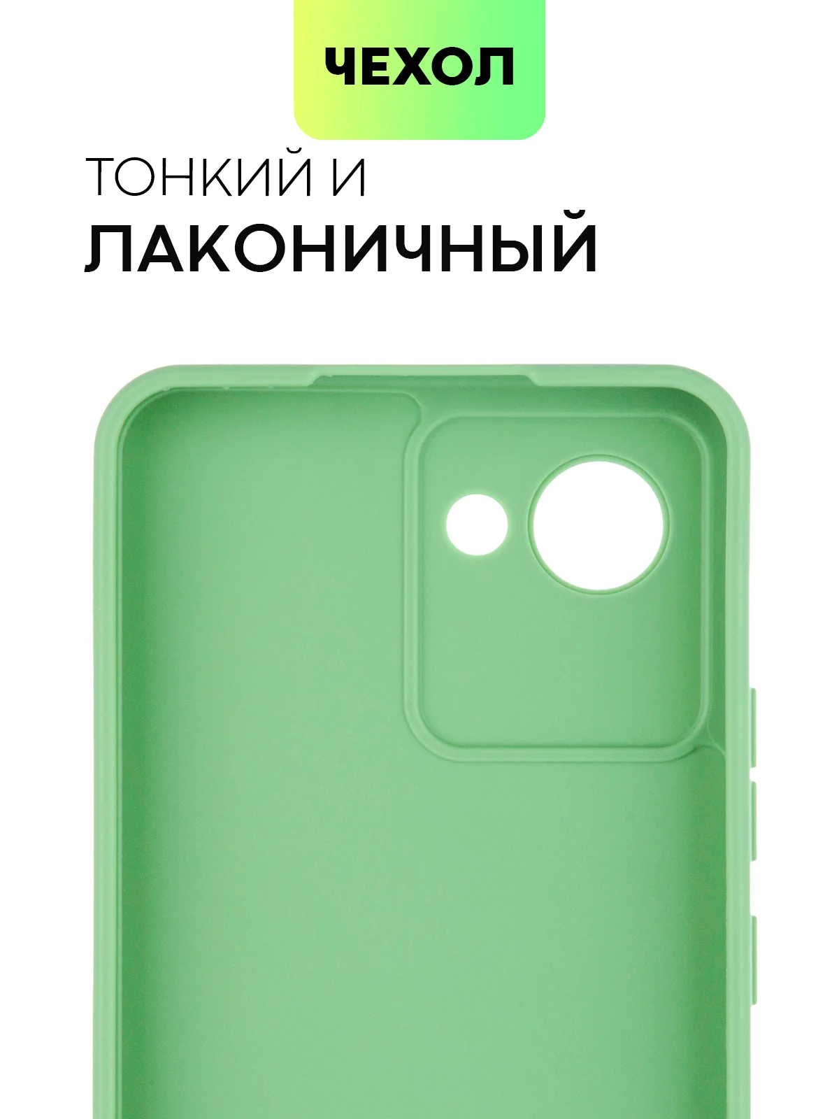 Зеленый чехол BROSCORP для Realme C30, C30S и Narzo 50i Prime, матовый, силиконовый, защита камеры