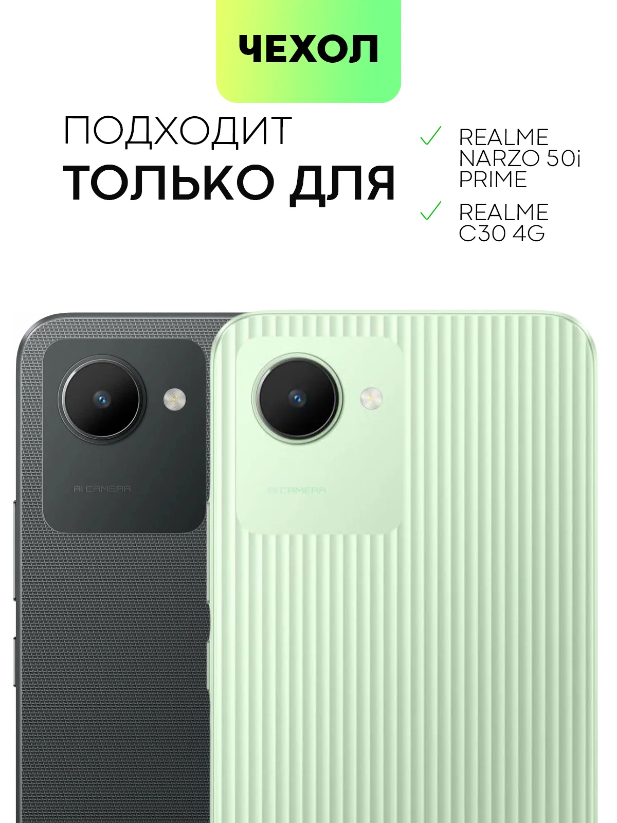 Зеленый чехол BROSCORP для Realme C30, C30S и Narzo 50i Prime, матовый, силиконовый, защита камеры