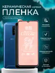 Защитная пленка матовая для Galaxy Samsung A06 ( Самсунг А 06 )