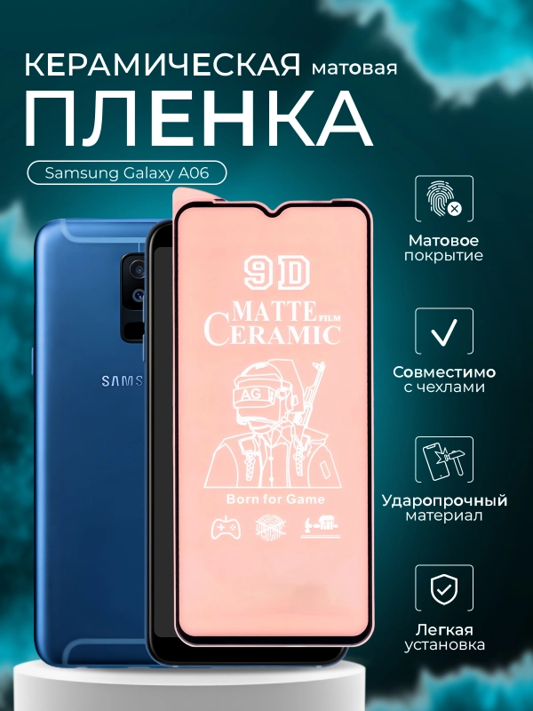 Защитная пленка матовая для Galaxy Samsung A06 ( Самсунг А 06 )