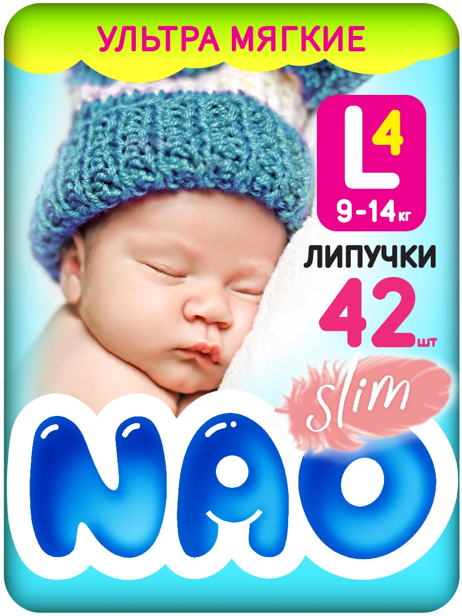 Подгузники NAO 4 размер L для новорожденных, тонкие, 9-14 кг, 42 шт