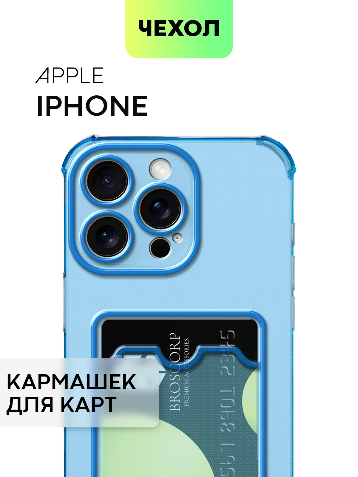 Синий чехол для iPhone 15, 14, Pro, Max, Plus, силиконовый, BROSCORP, противоударный, углы, карман