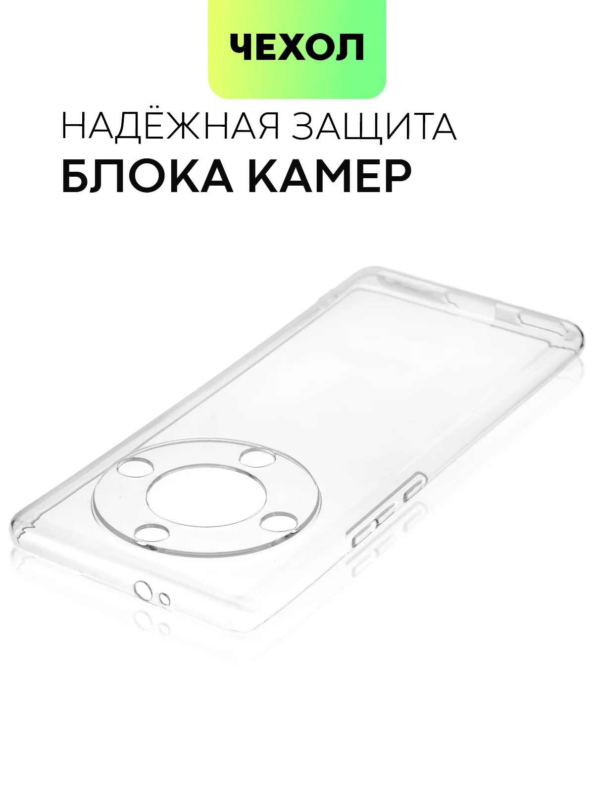 Прозрачный чехол для Honor X9a и Honor Magic5 Lite силиконовый BROSCORP с бортиком-защитой камер