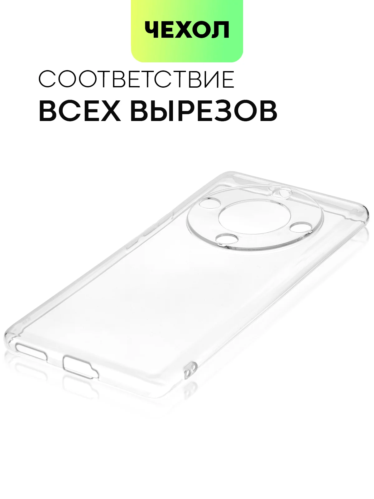 Прозрачный чехол для Honor X9a и Honor Magic5 Lite силиконовый BROSCORP с бортиком-защитой камер