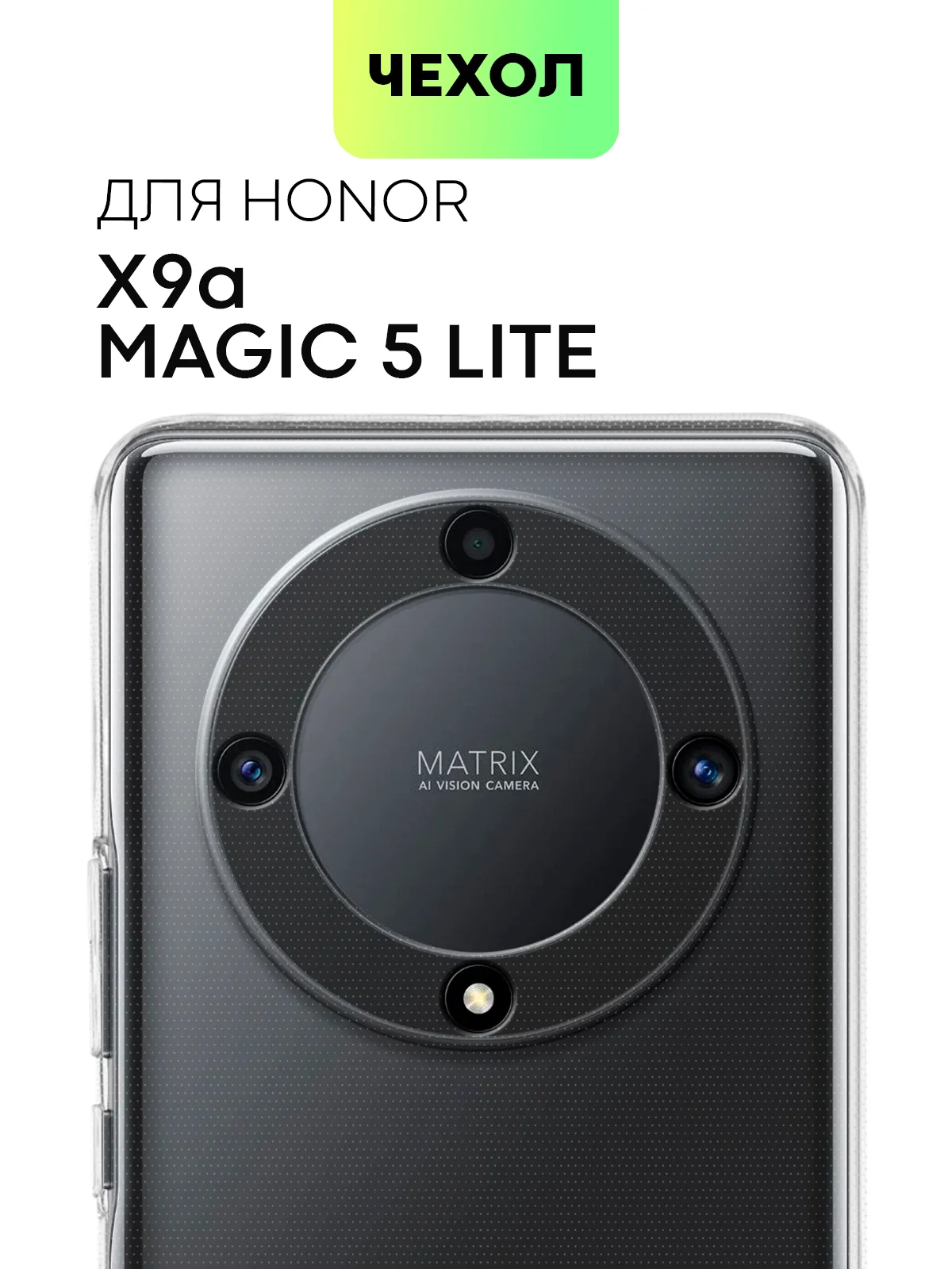 Прозрачный чехол для Honor X9a и Honor Magic5 Lite силиконовый BROSCORP с бортиком-защитой камер