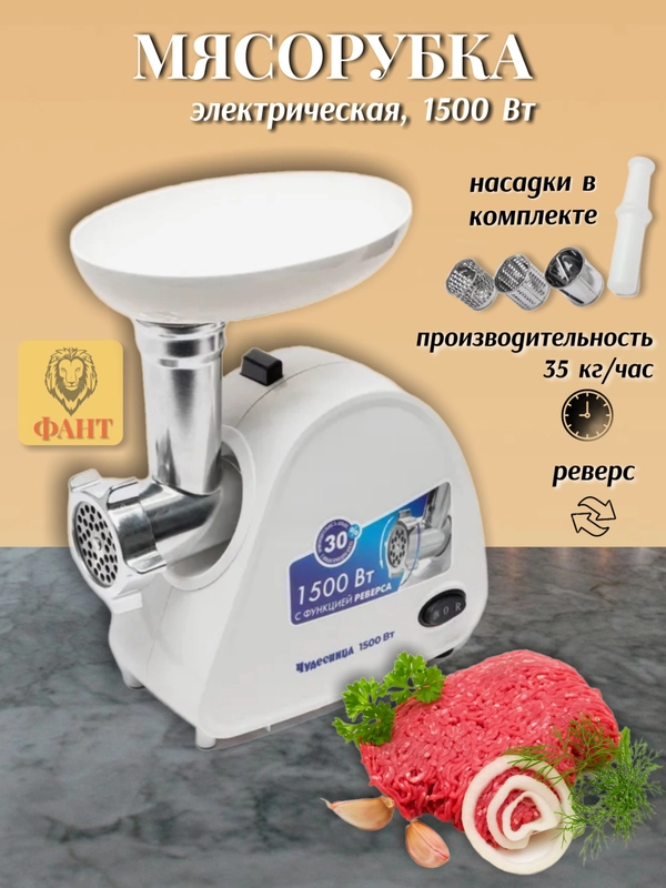 Мясорубка электрическая с шинковкой, 1500 Вт, "Чудесница-эмш"