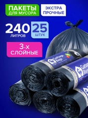 Мешки (пакеты) для мусора 240 л, 25 шт, 3-х слойные, мусорный пакет, сверхпрчные, Lomberta