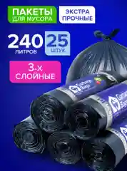 Мешки (пакеты) для мусора 240 л, 25 шт, 3-х слойные, мусорный пакет, сверхпрчные, Lomberta