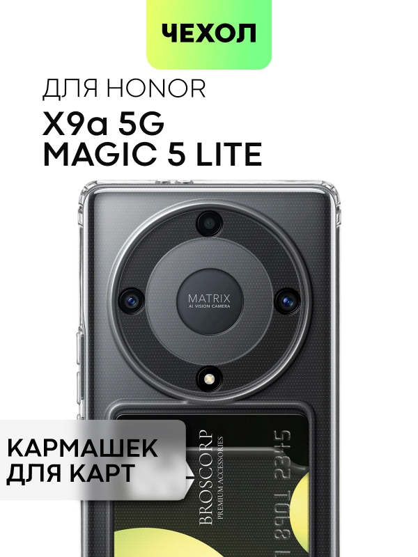 Чехол для Honor X9a и Honor Magic5 Lite силиконовый BROSCORP с бортиком-защитой камер