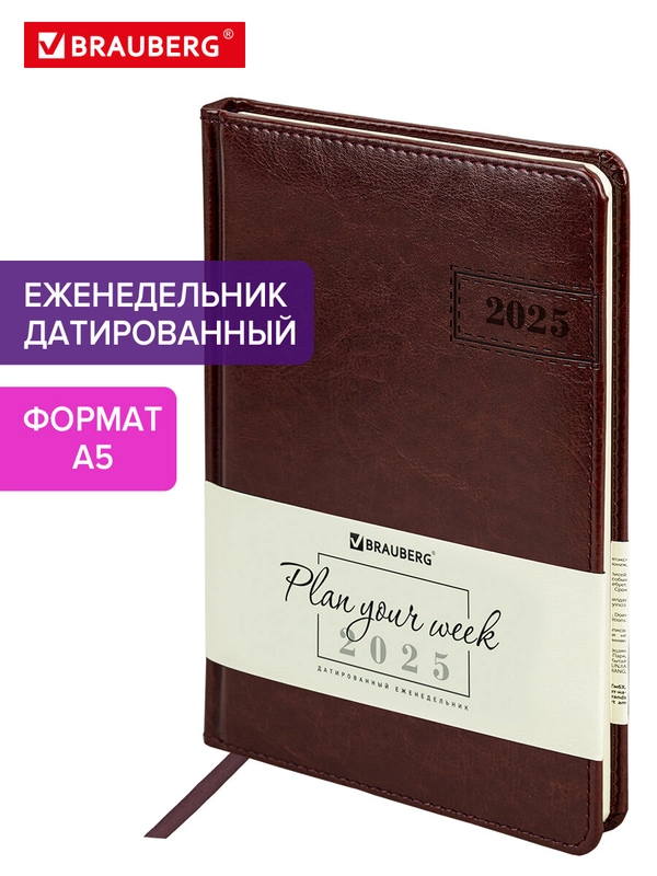 Еженедельник датированный 2025 Brauberg, планер, планинг, записная книжка А5