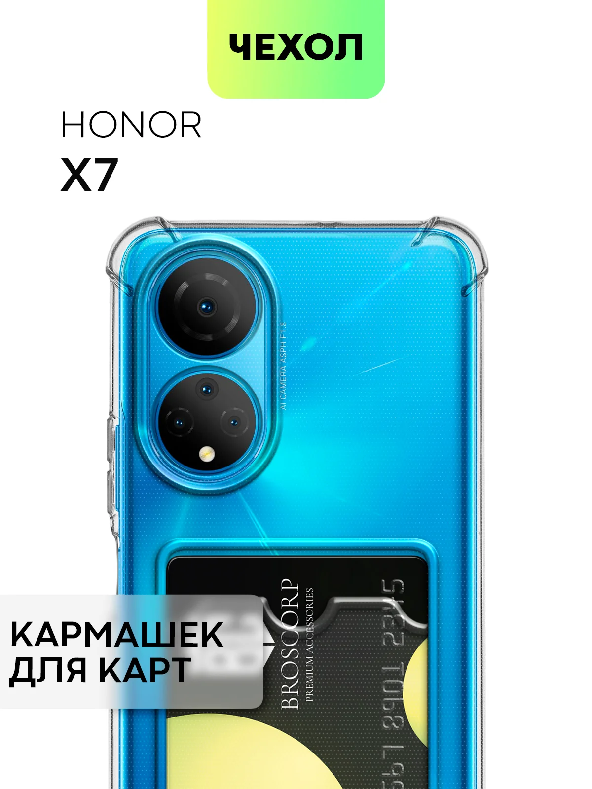 Прозрачный противоударный чехол BROSCORP для Honor X7 силиконовый с защитой камер и карманом для карт