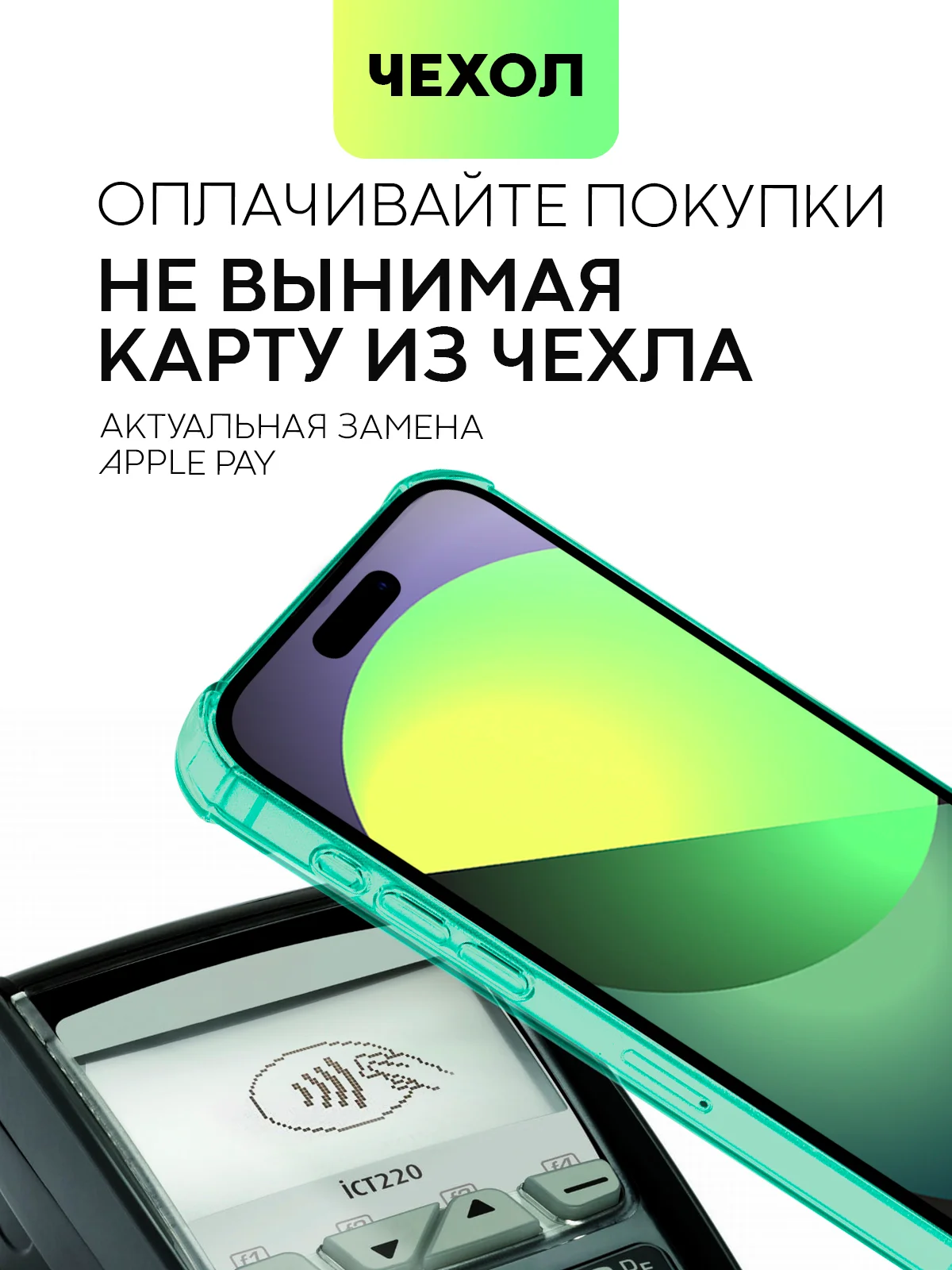 Зеленый чехол для iPhone 15, 14, Pro, Max, Plus, силиконовый, BROSCORP, противоударный, углы, карман