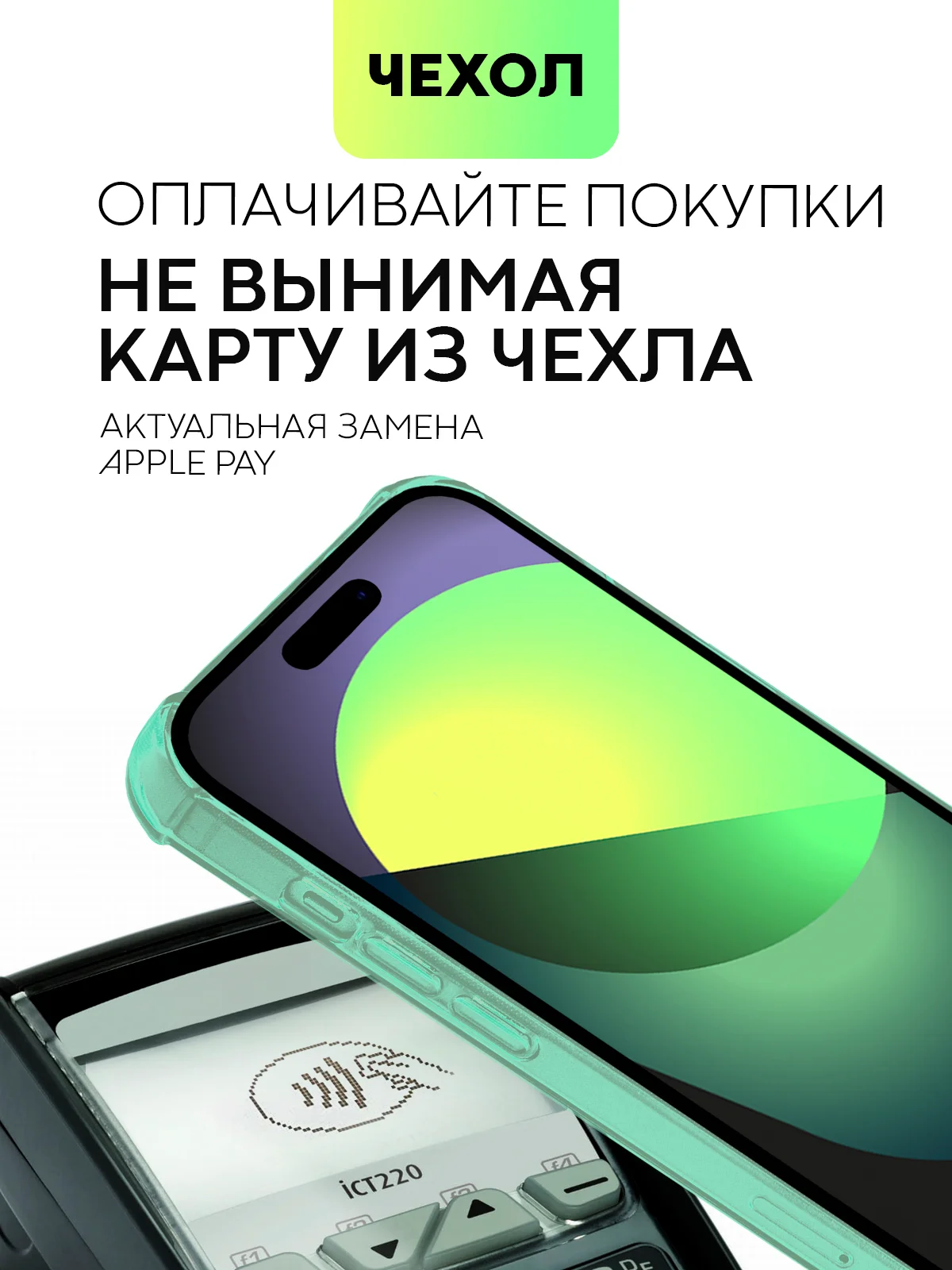 Зеленый чехол для iPhone 15, 14, Pro, Max, Plus, силиконовый, BROSCORP, противоударный, углы, карман